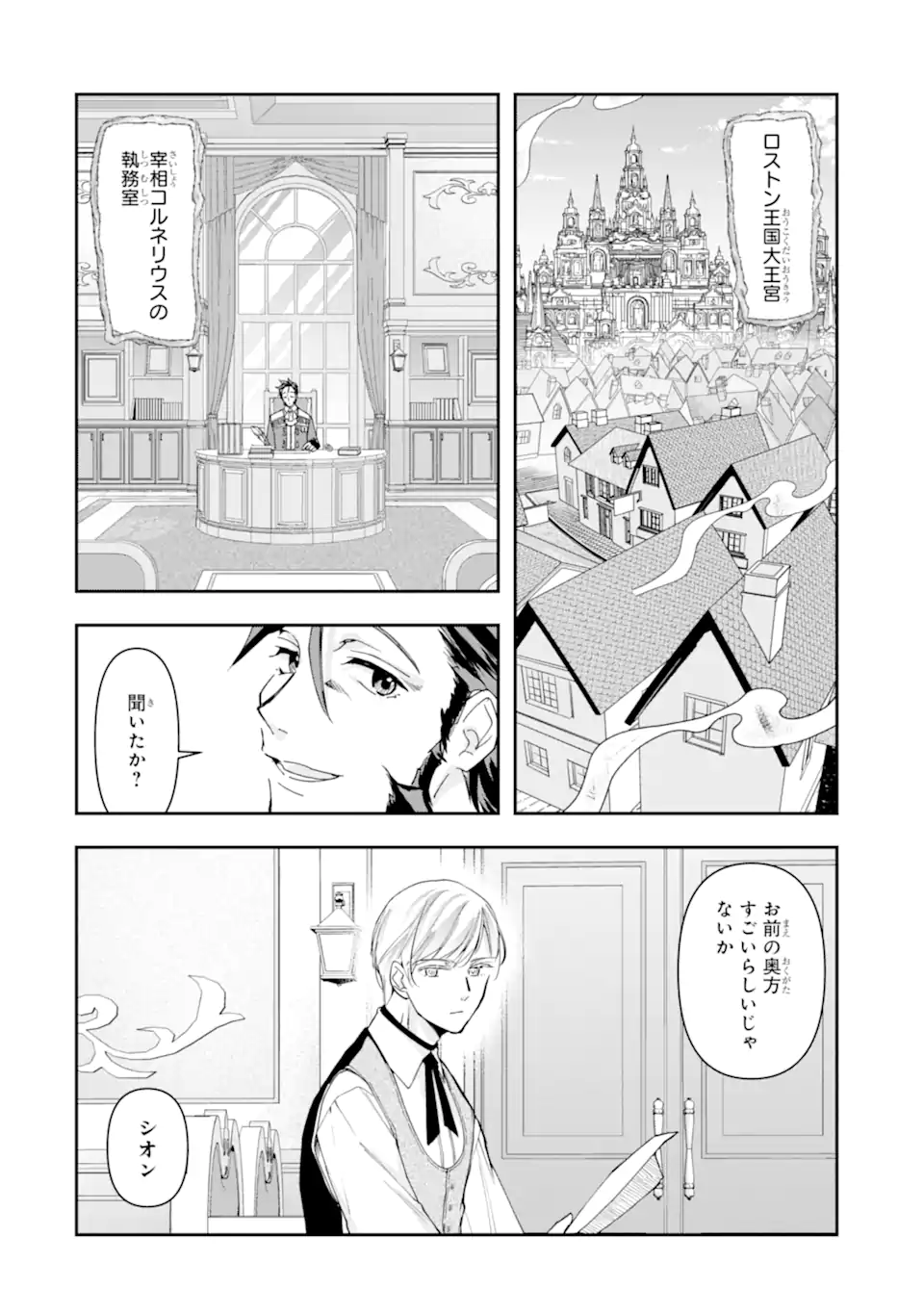 Kimi wo Ai suru koto wa nai – to itta Kouri no Majutsushi-sama no Kataomoi Aite ga, Hensou shita Watashi datta - Chapter 9.1 - Page 10